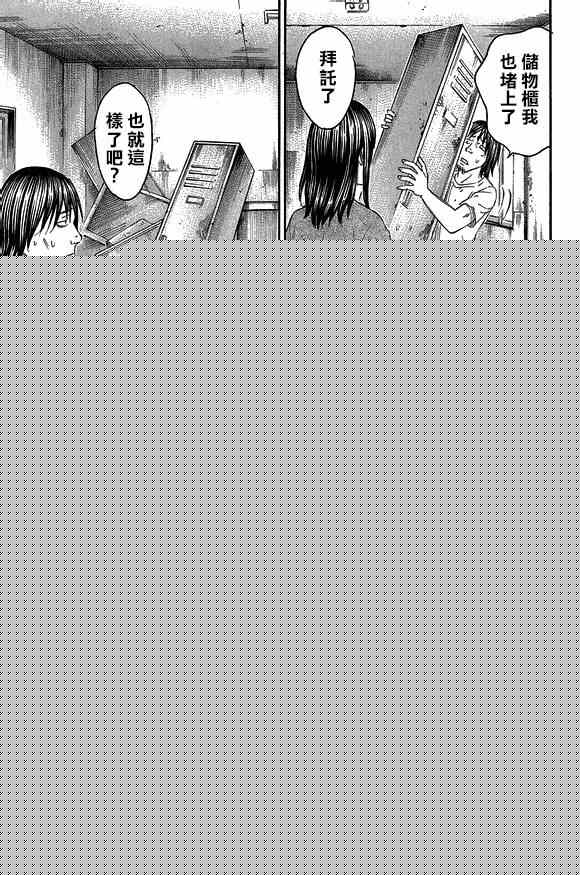 《自杀岛》第137话 第17页