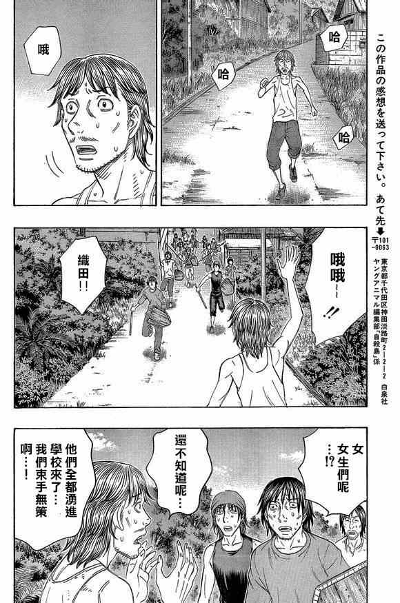 《自杀岛》第137话 第18页