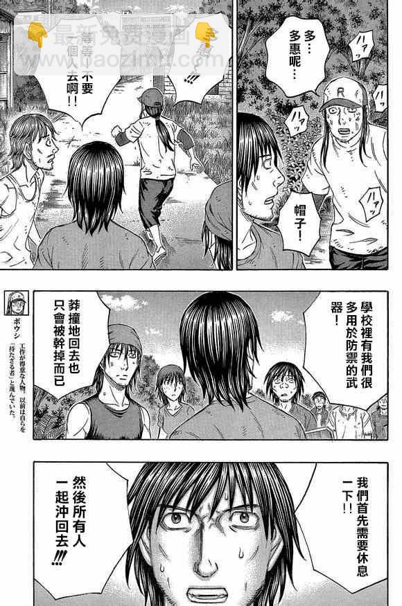 《自杀岛》第137话 第19页