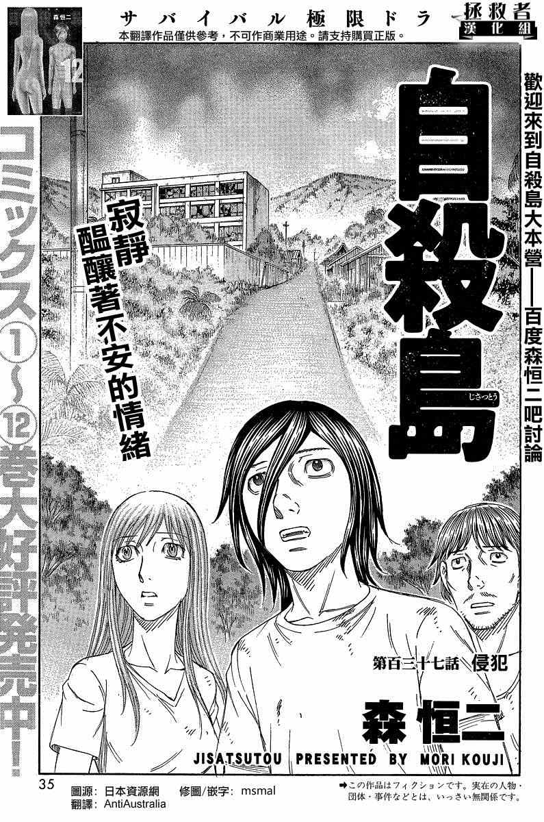 《自杀岛》第137话 第1页