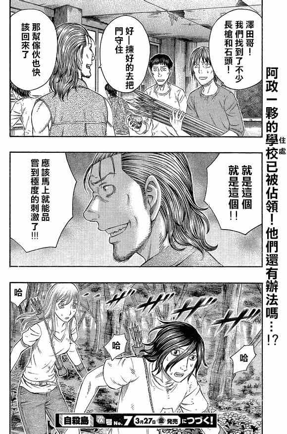 《自杀岛》第137话 第20页