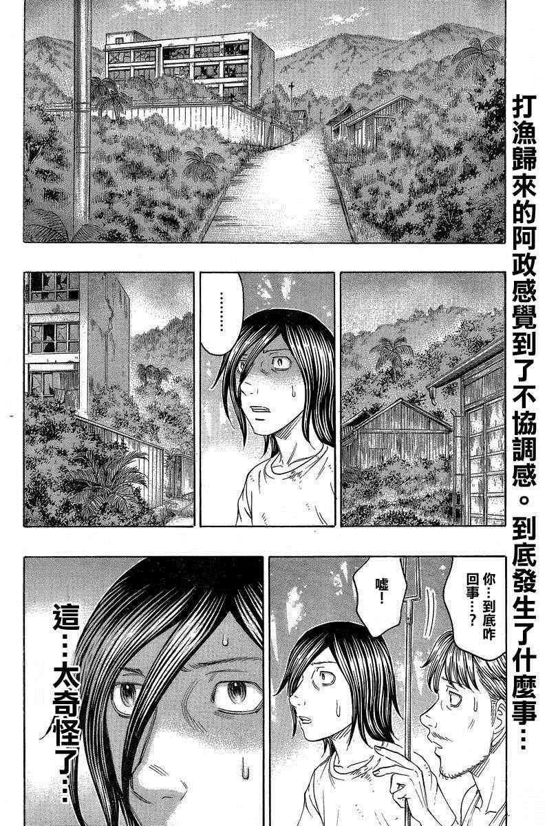 《自杀岛》第137话 第2页