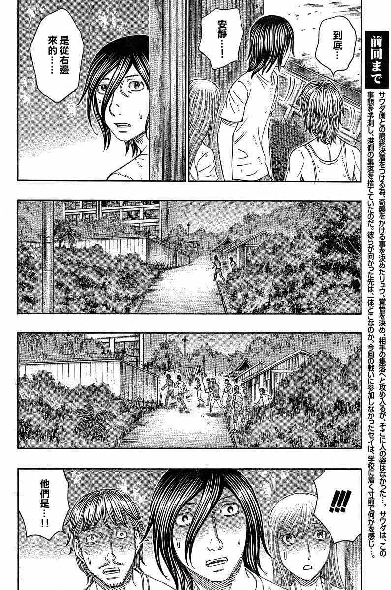《自杀岛》第137话 第4页