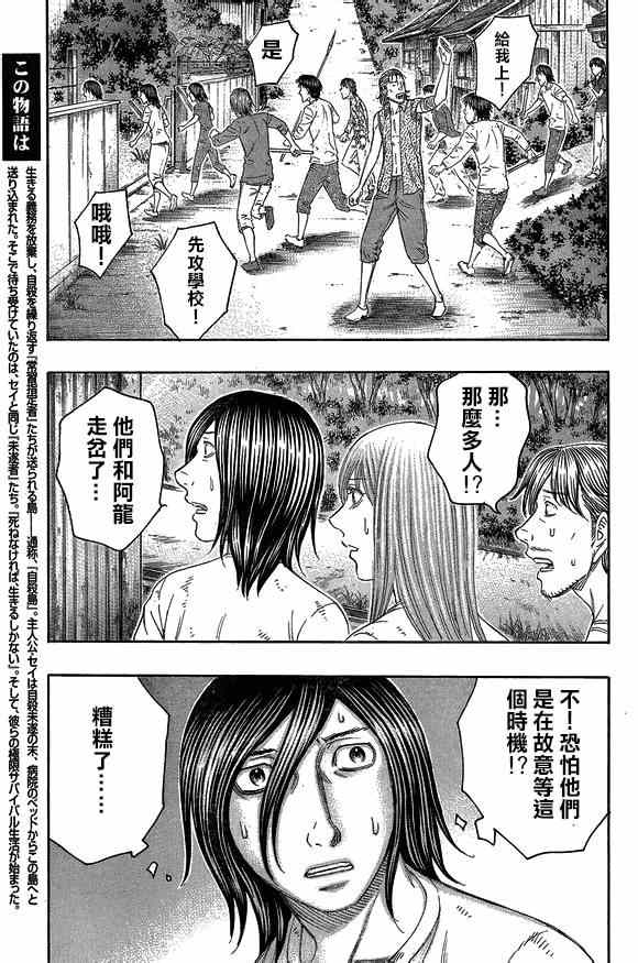 《自杀岛》第137话 第5页