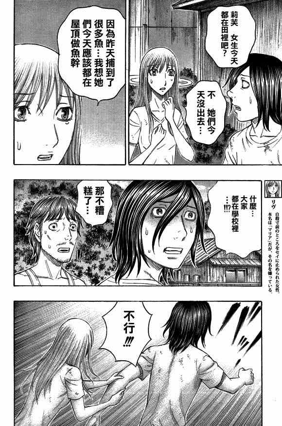 《自杀岛》第137话 第6页