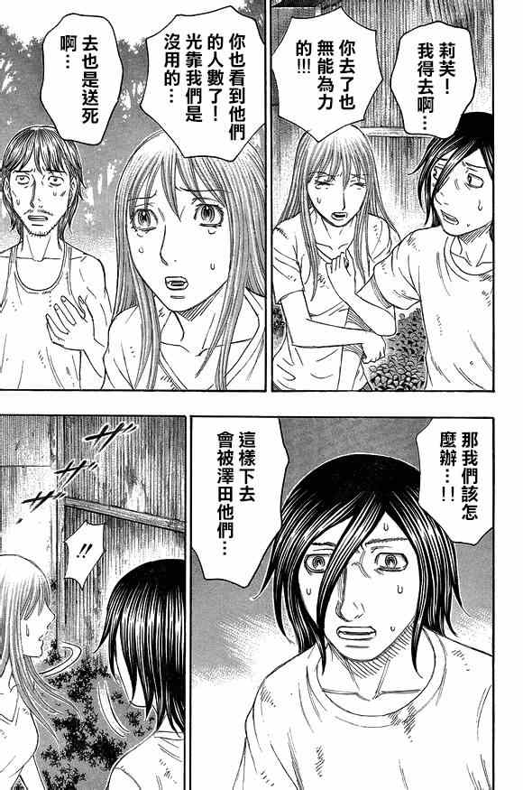 《自杀岛》第137话 第7页