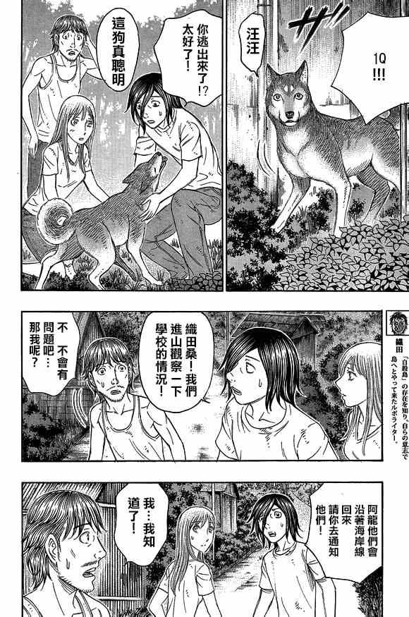 《自杀岛》第137话 第8页