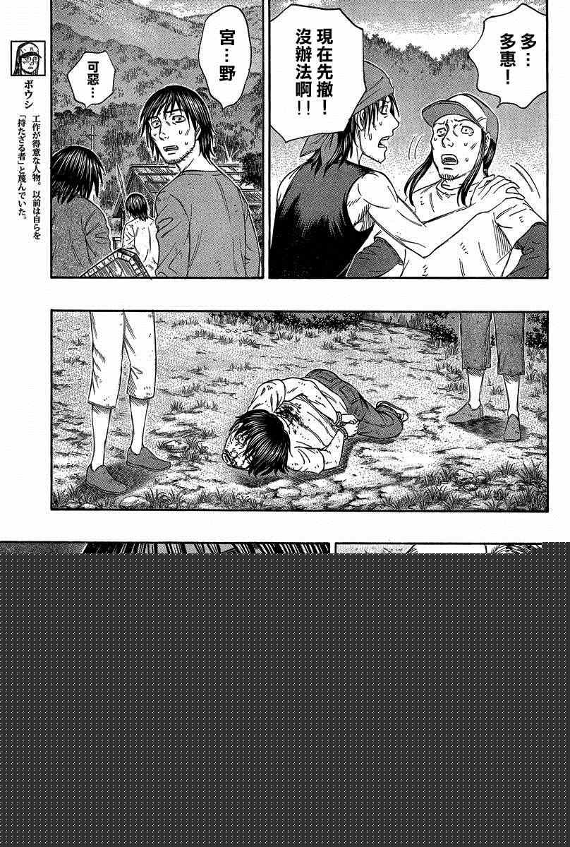 《自杀岛》第139话 第11页