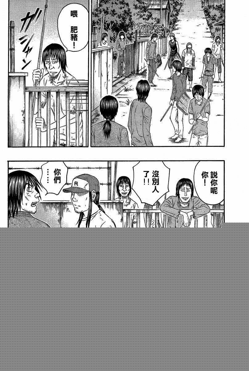 《自杀岛》第139话 第12页