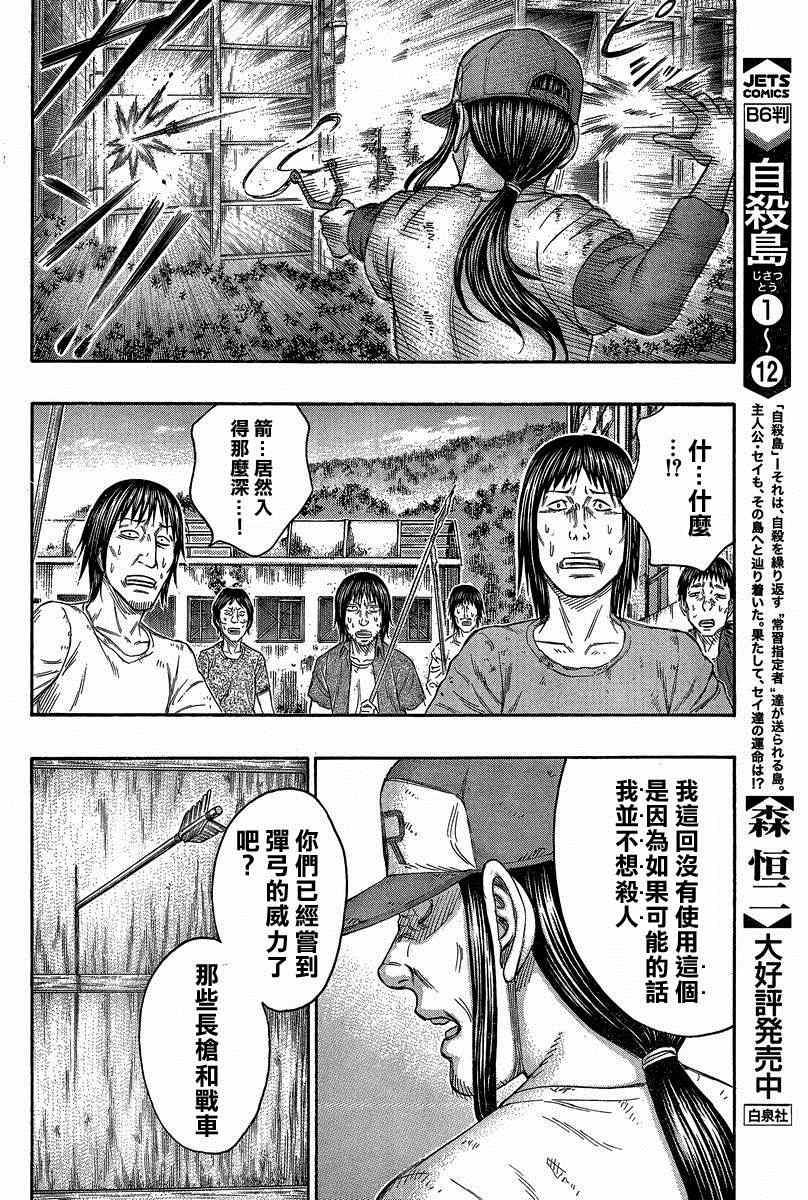 《自杀岛》第139话 第14页