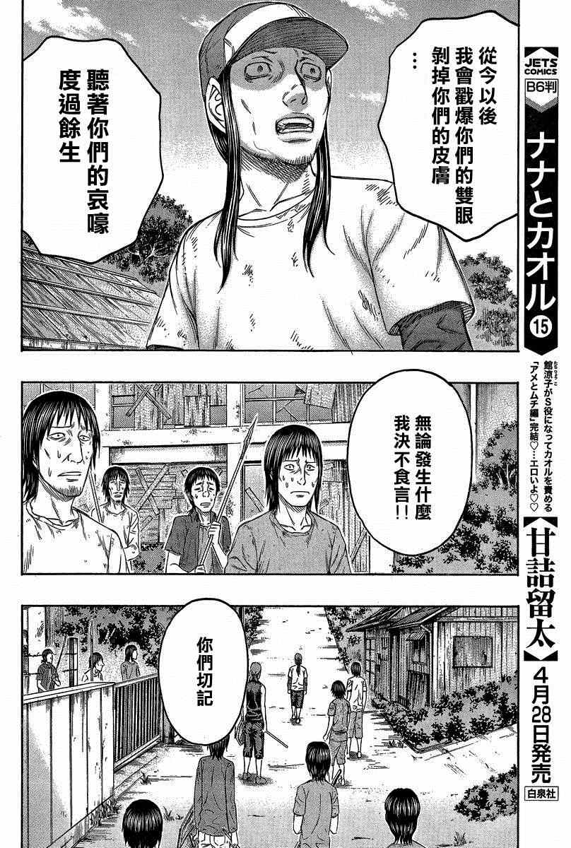 《自杀岛》第139话 第16页