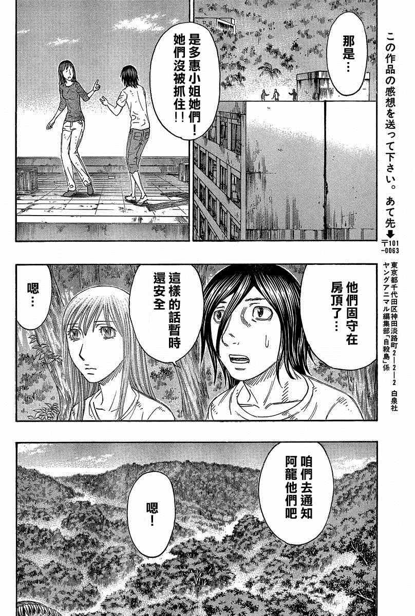 《自杀岛》第139话 第18页