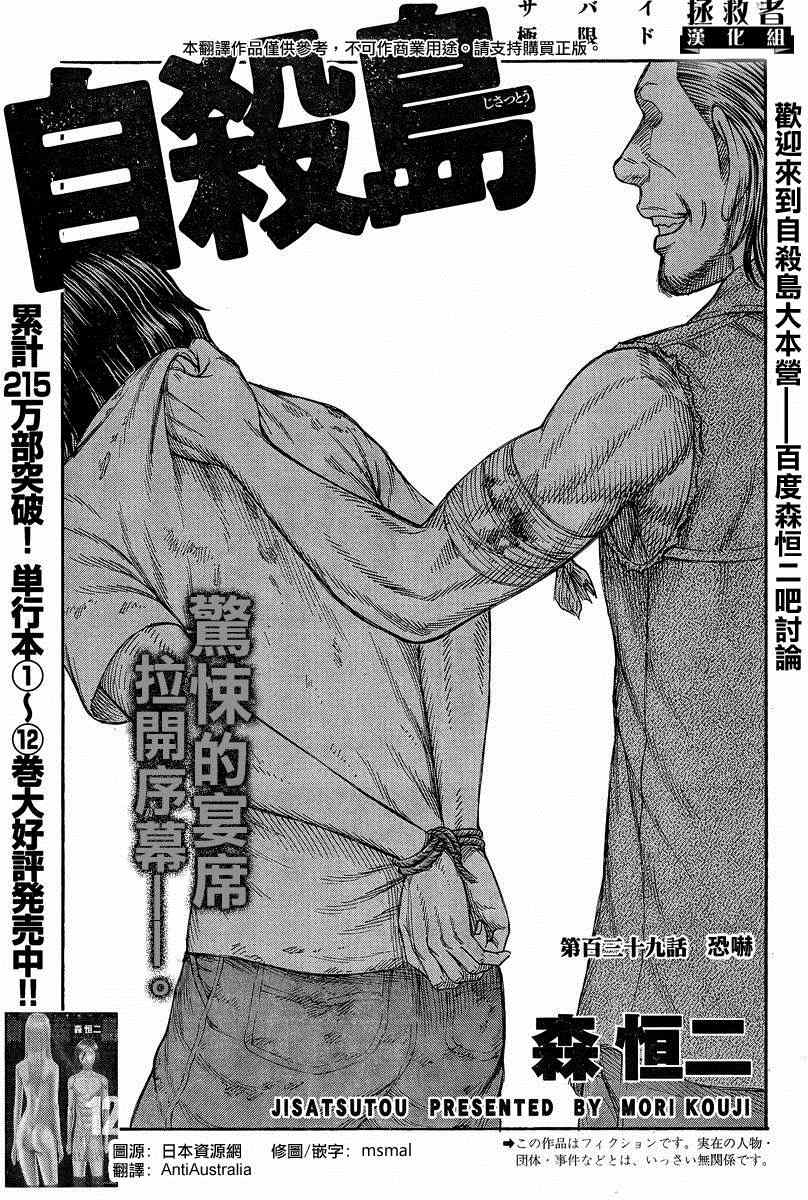 《自杀岛》第139话 第1页