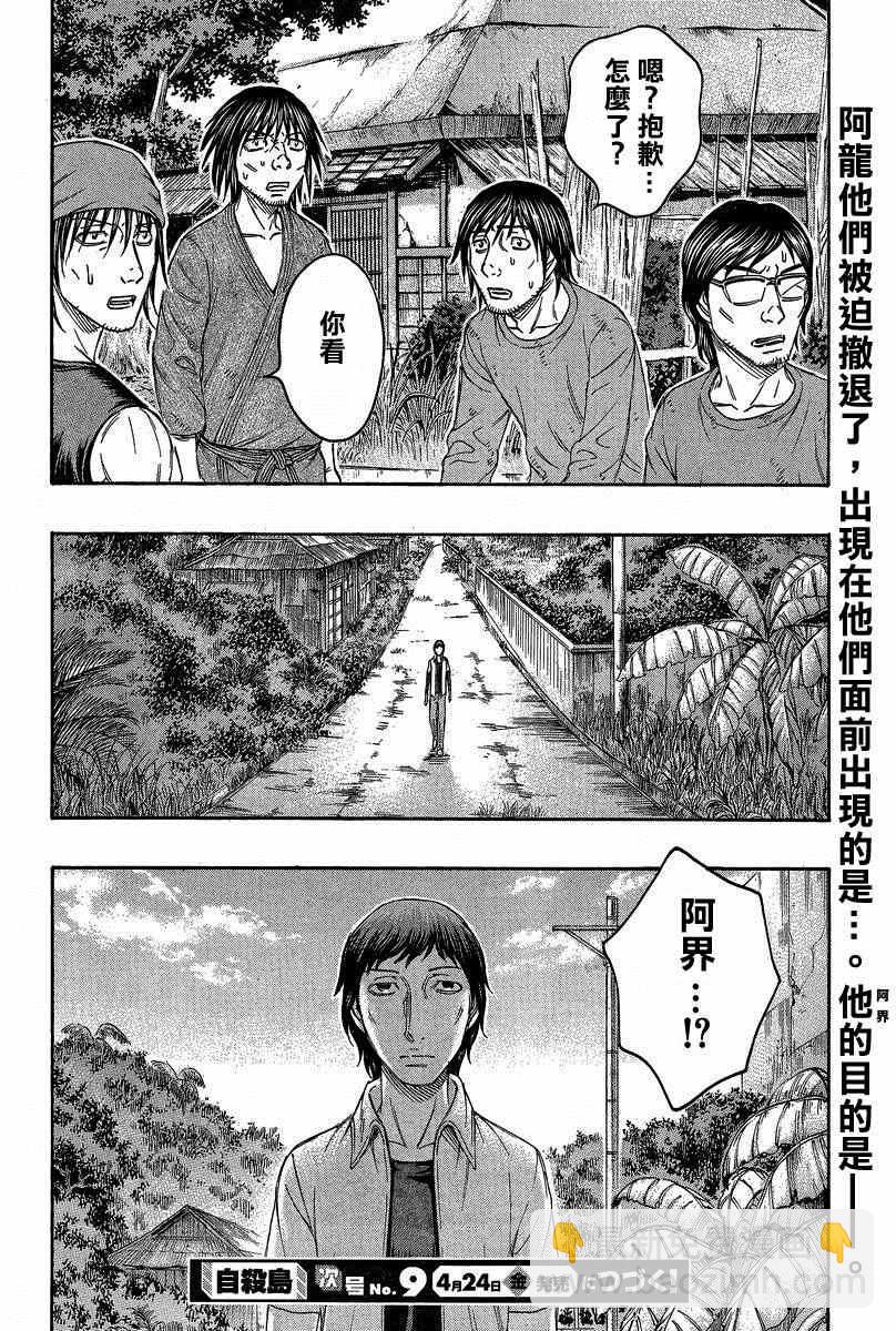 《自杀岛》第139话 第20页