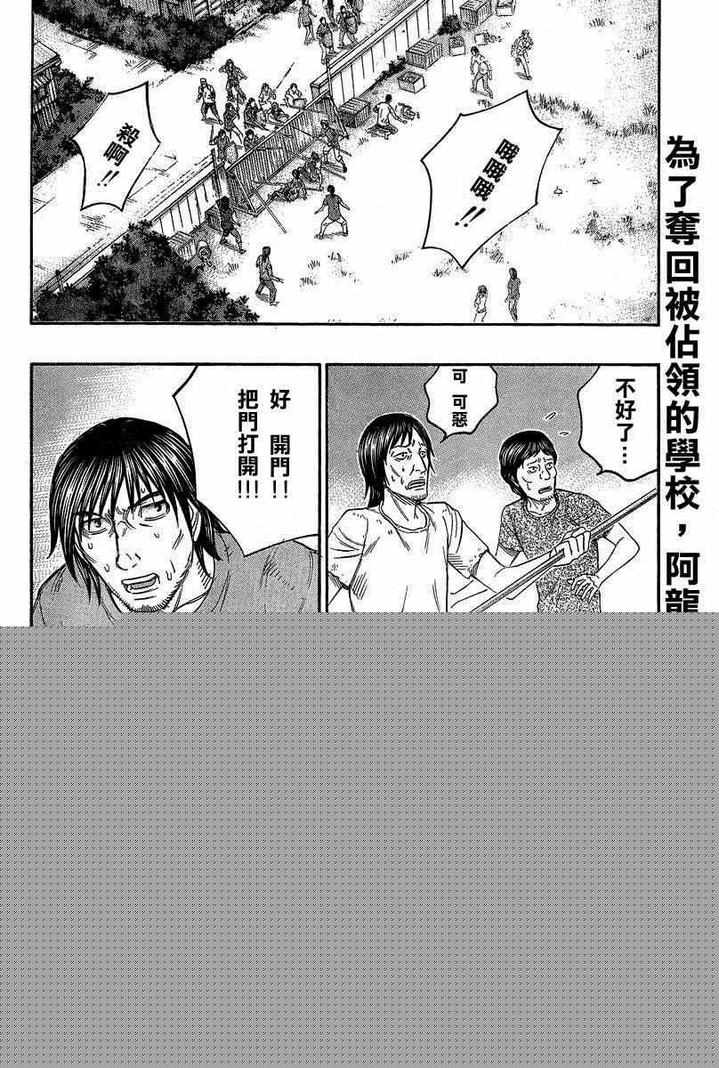 《自杀岛》第139话 第2页