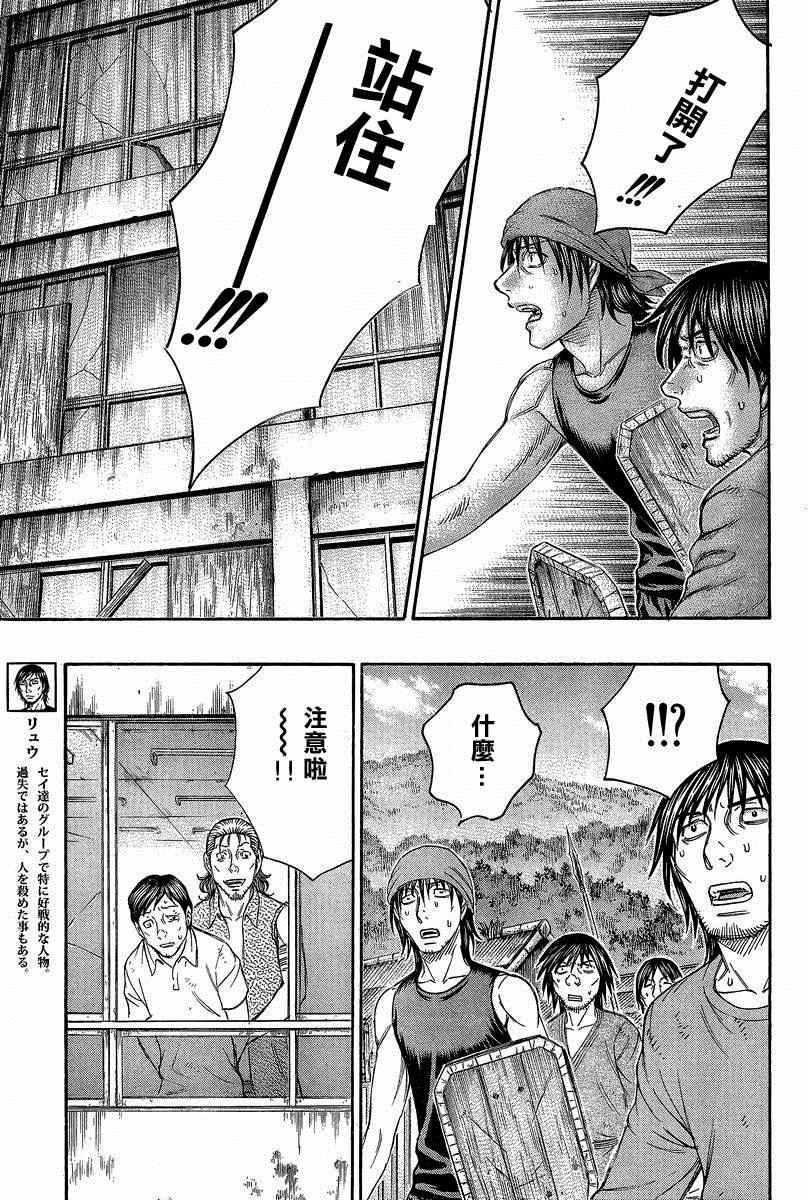 《自杀岛》第139话 第3页