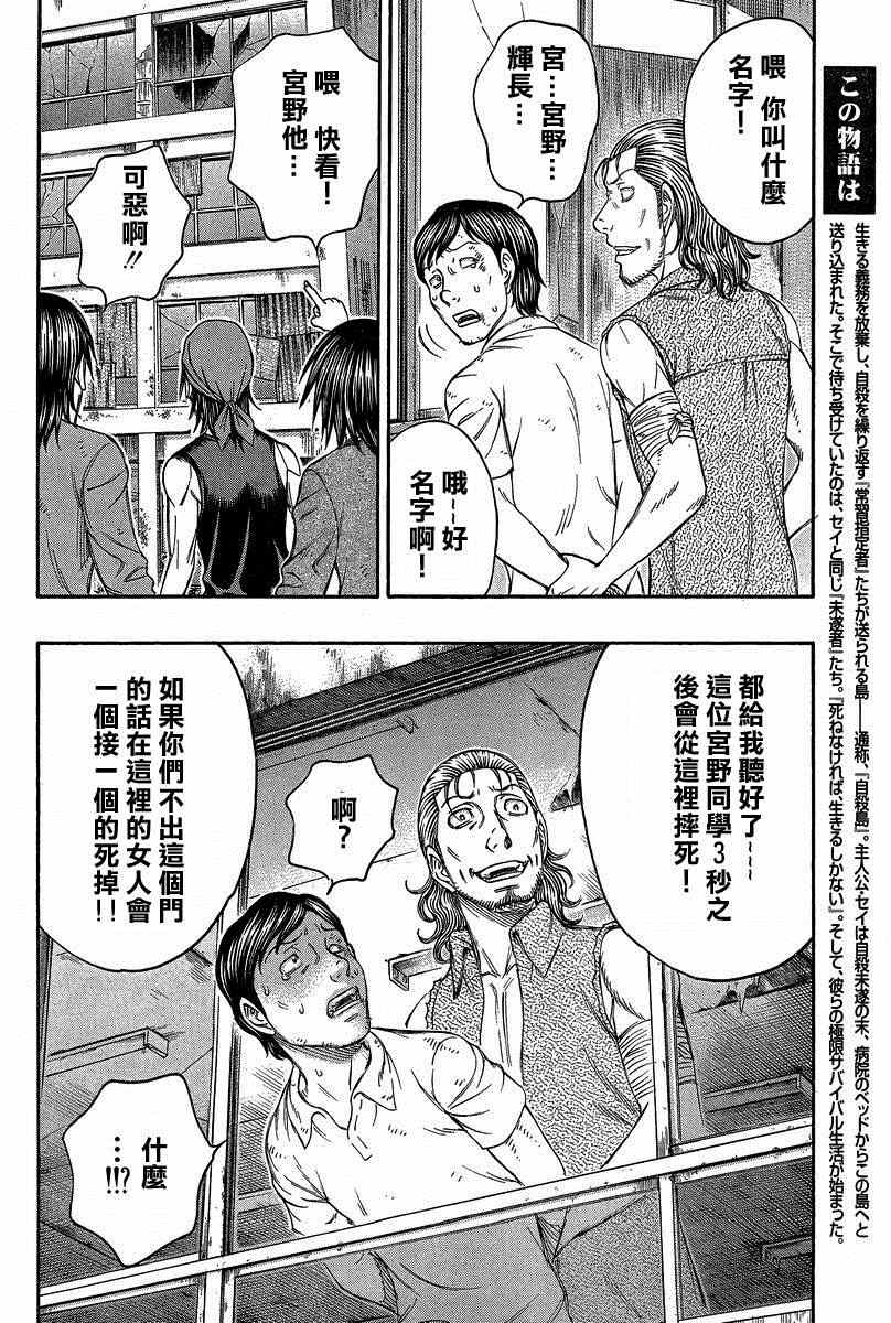 《自杀岛》第139话 第4页