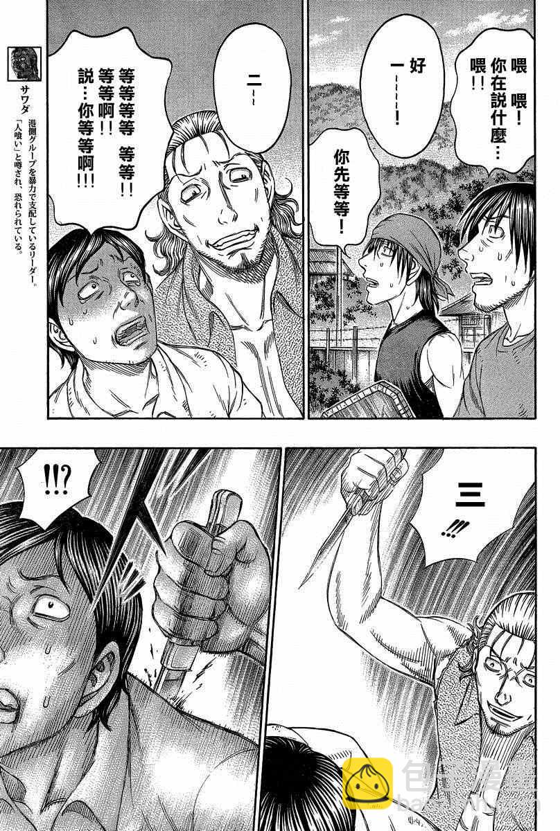 《自杀岛》第139话 第5页