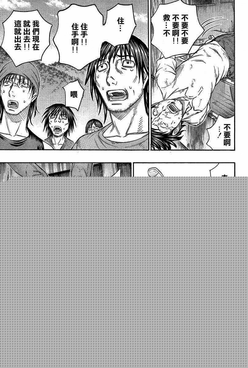 《自杀岛》第139话 第7页