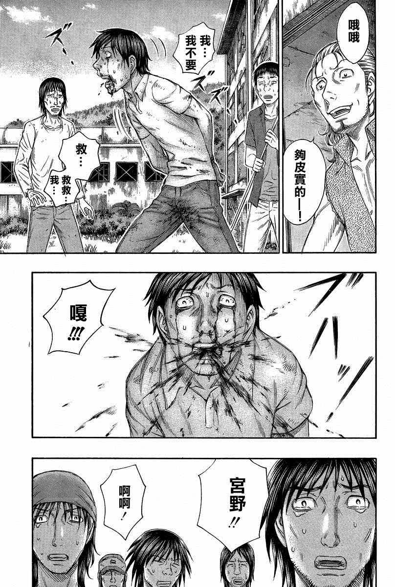 《自杀岛》第139话 第9页