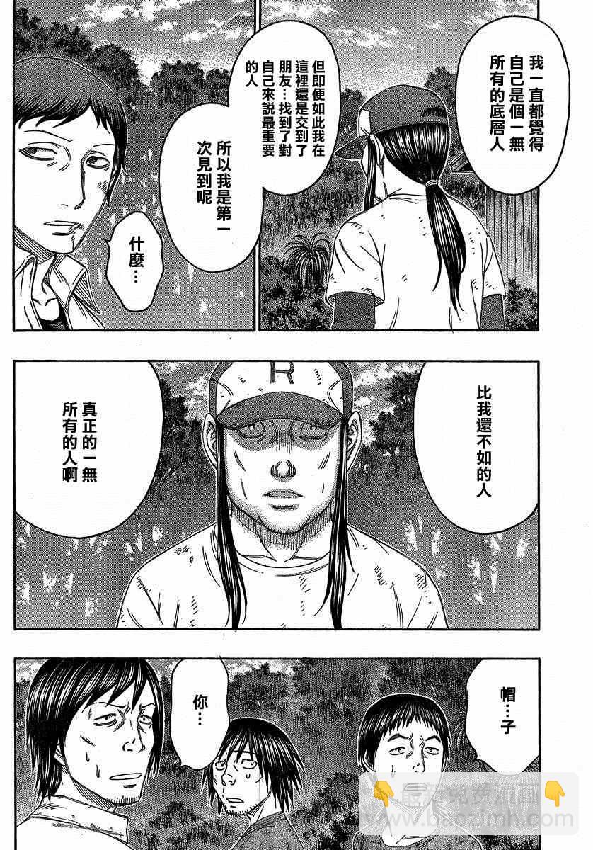 《自杀岛》第140话 第10页