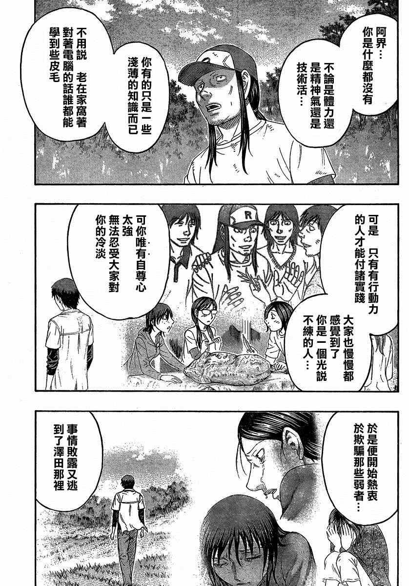 《自杀岛》第140话 第11页