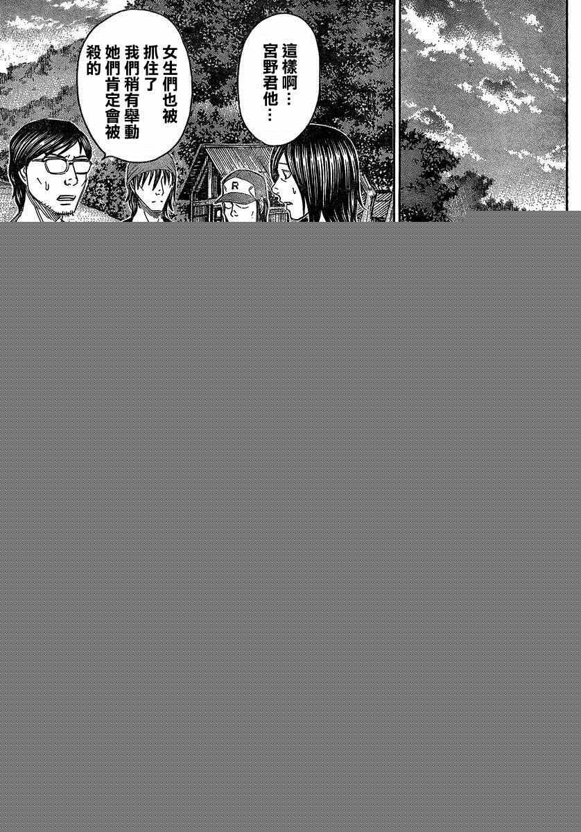 《自杀岛》第140话 第15页
