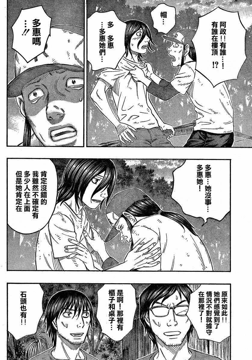 《自杀岛》第140话 第16页