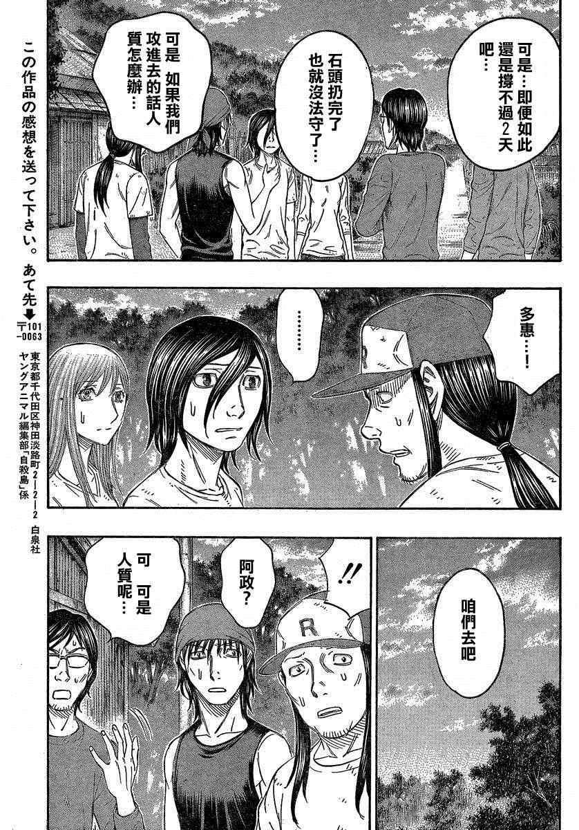 《自杀岛》第140话 第17页