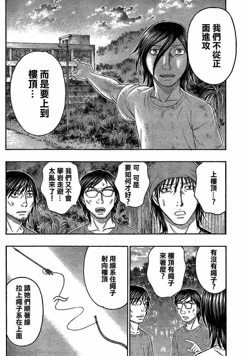 《自杀岛》第140话 第18页