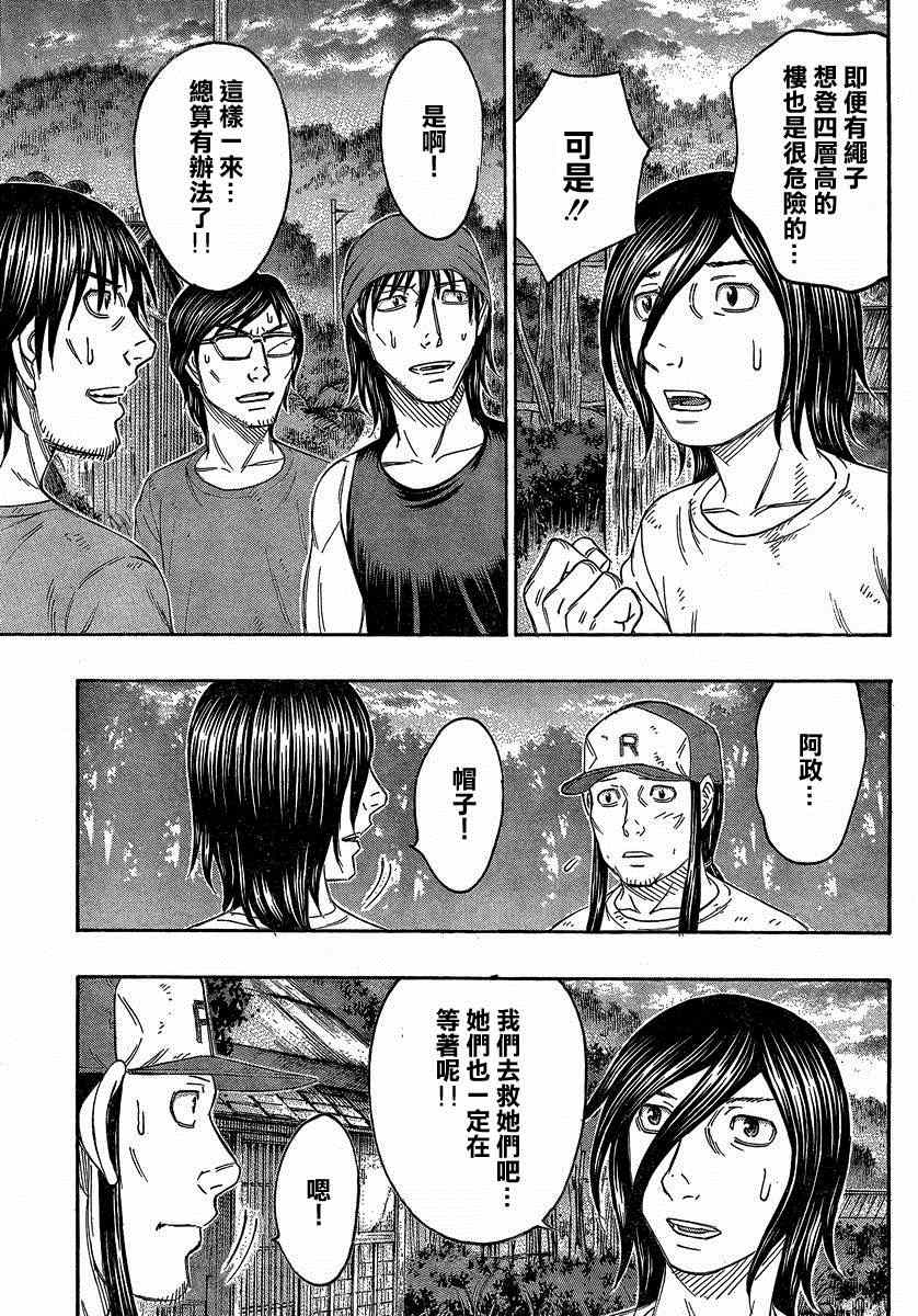 《自杀岛》第140话 第19页