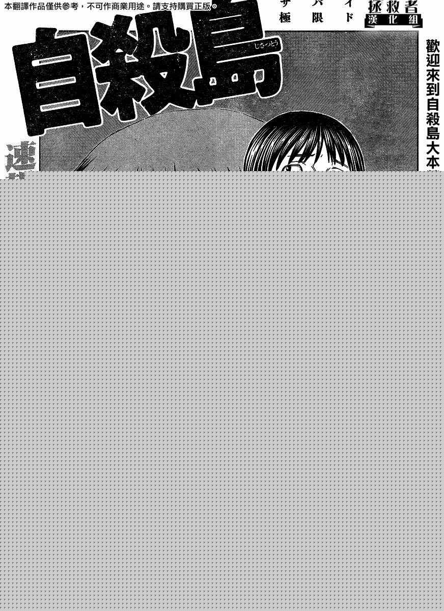 《自杀岛》第140话 第1页