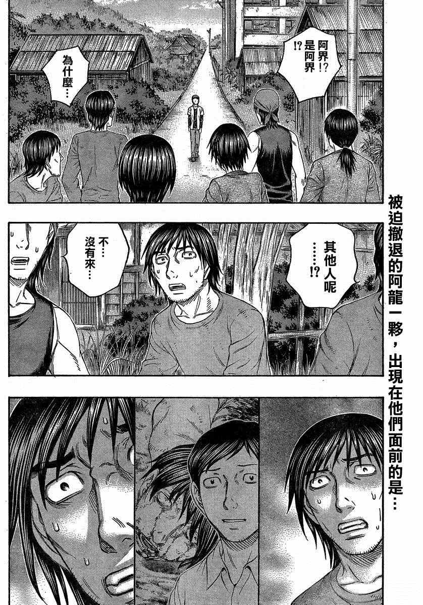 《自杀岛》第140话 第2页