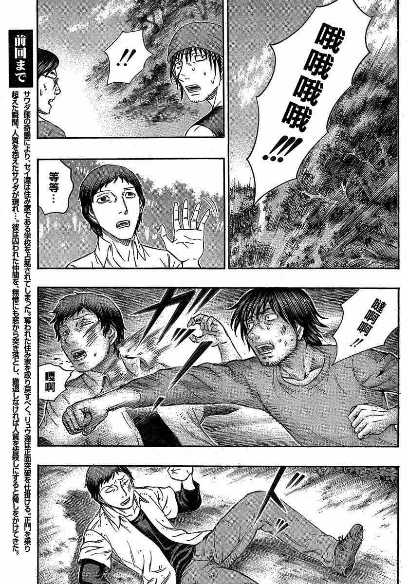 《自杀岛》第140话 第3页