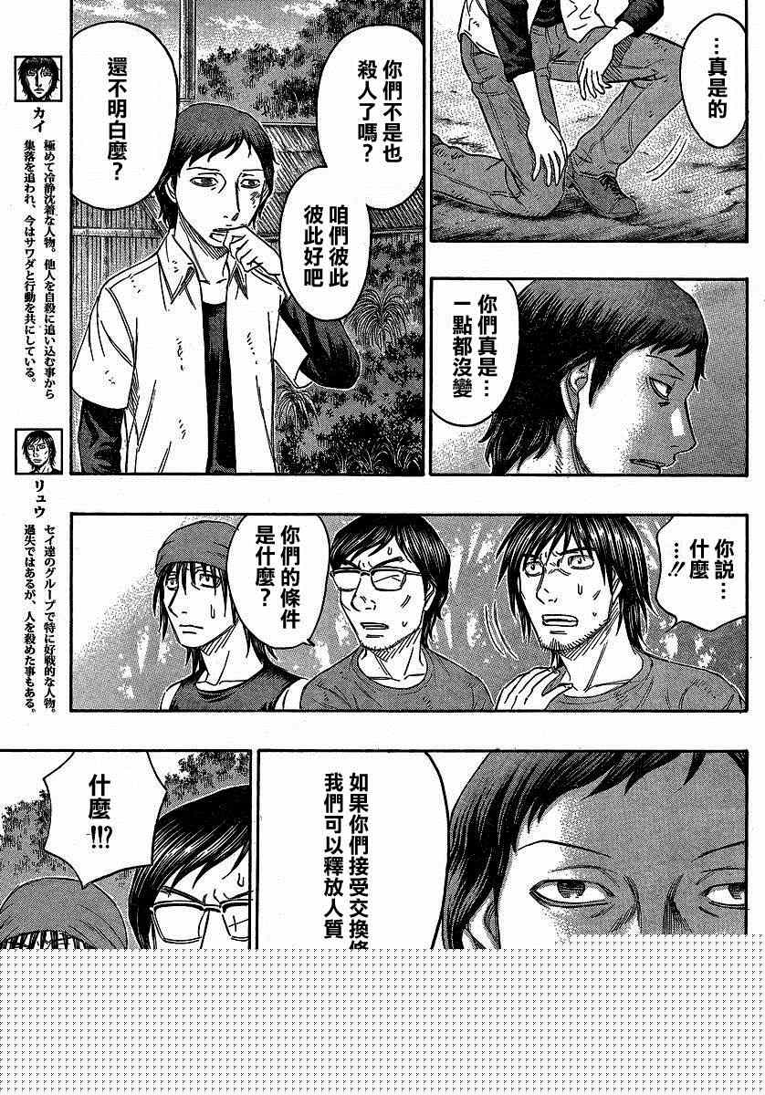 《自杀岛》第140话 第5页
