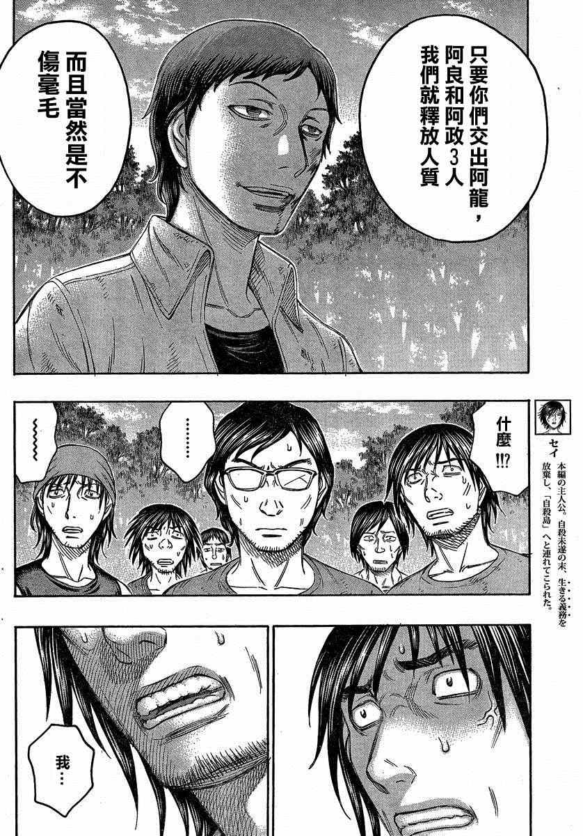 《自杀岛》第140话 第6页