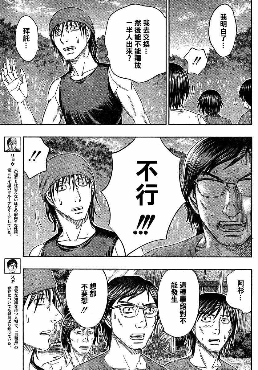《自杀岛》第140话 第7页
