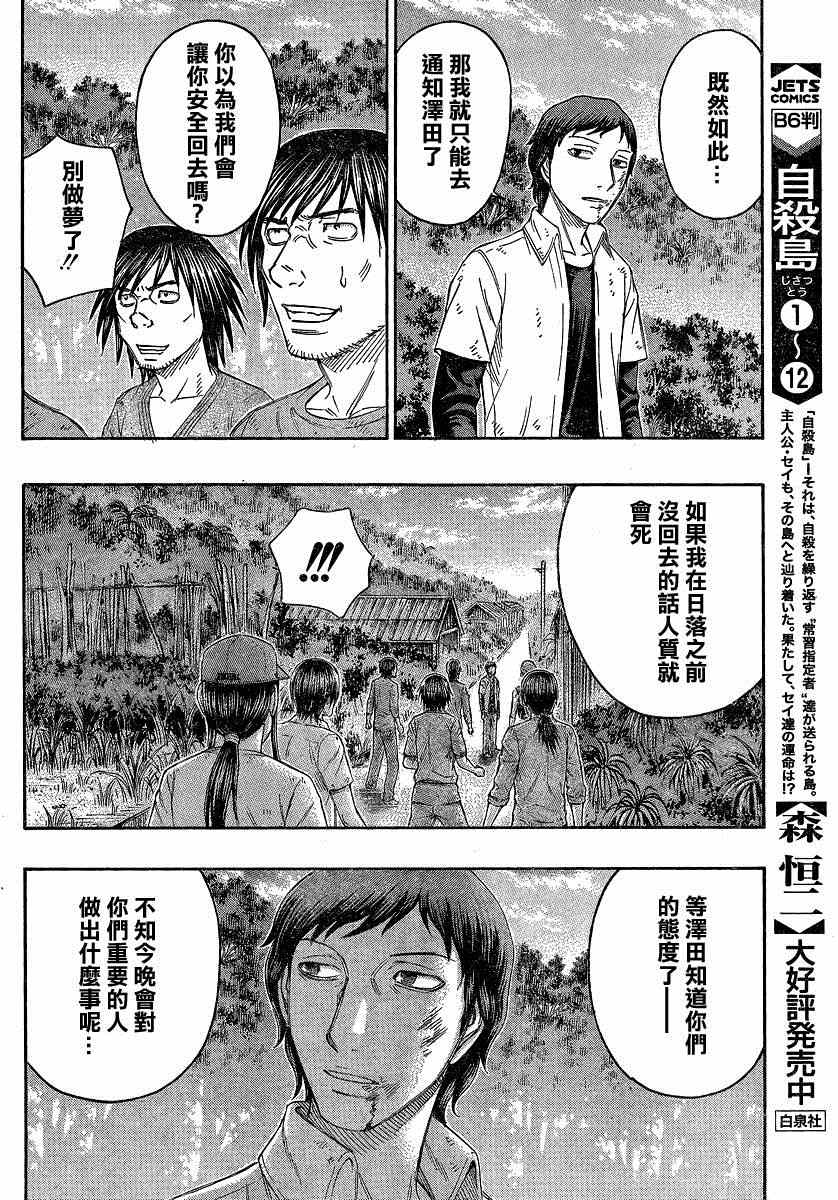《自杀岛》第140话 第8页