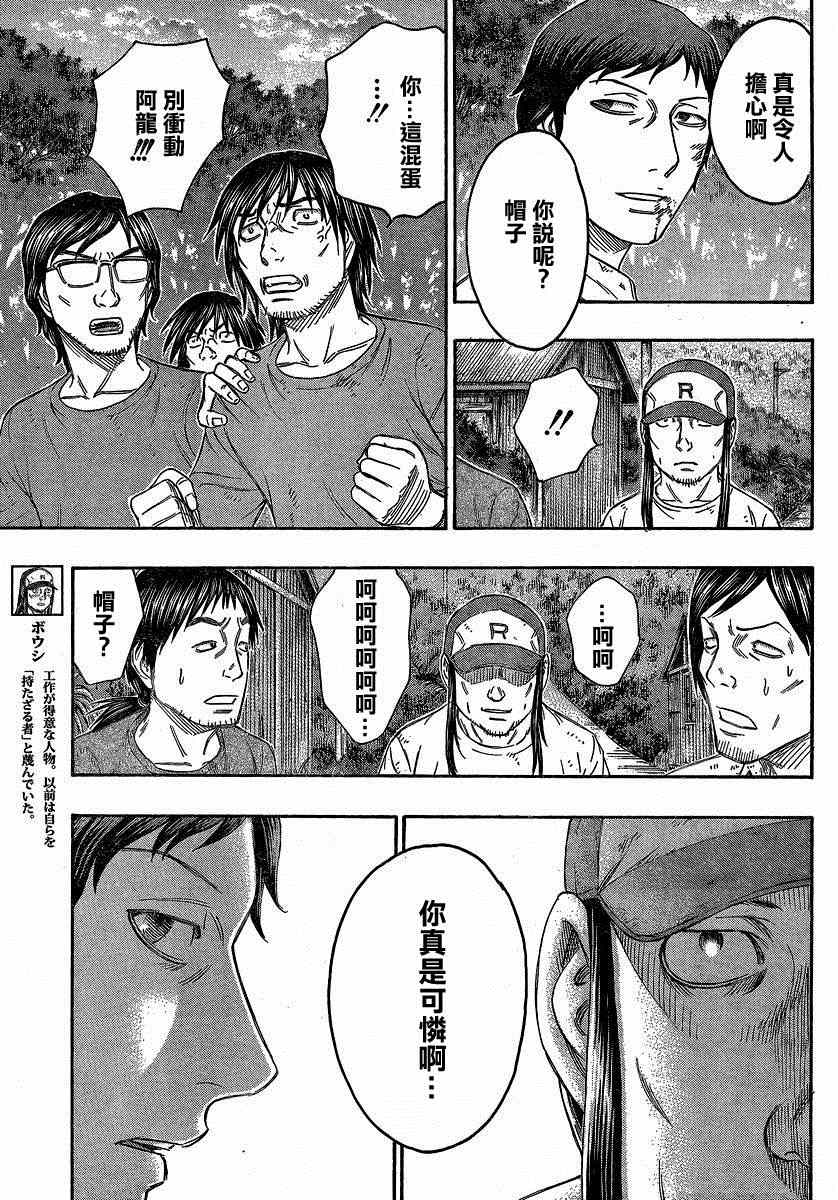 《自杀岛》第140话 第9页