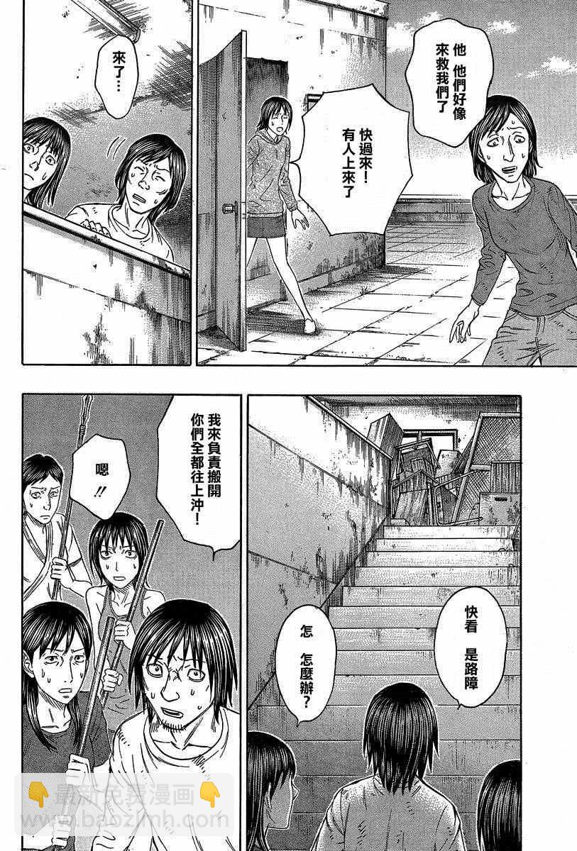 《自杀岛》第138话 第10页