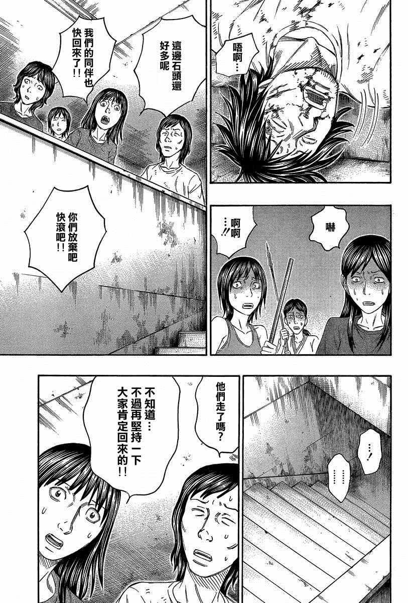 《自杀岛》第138话 第13页