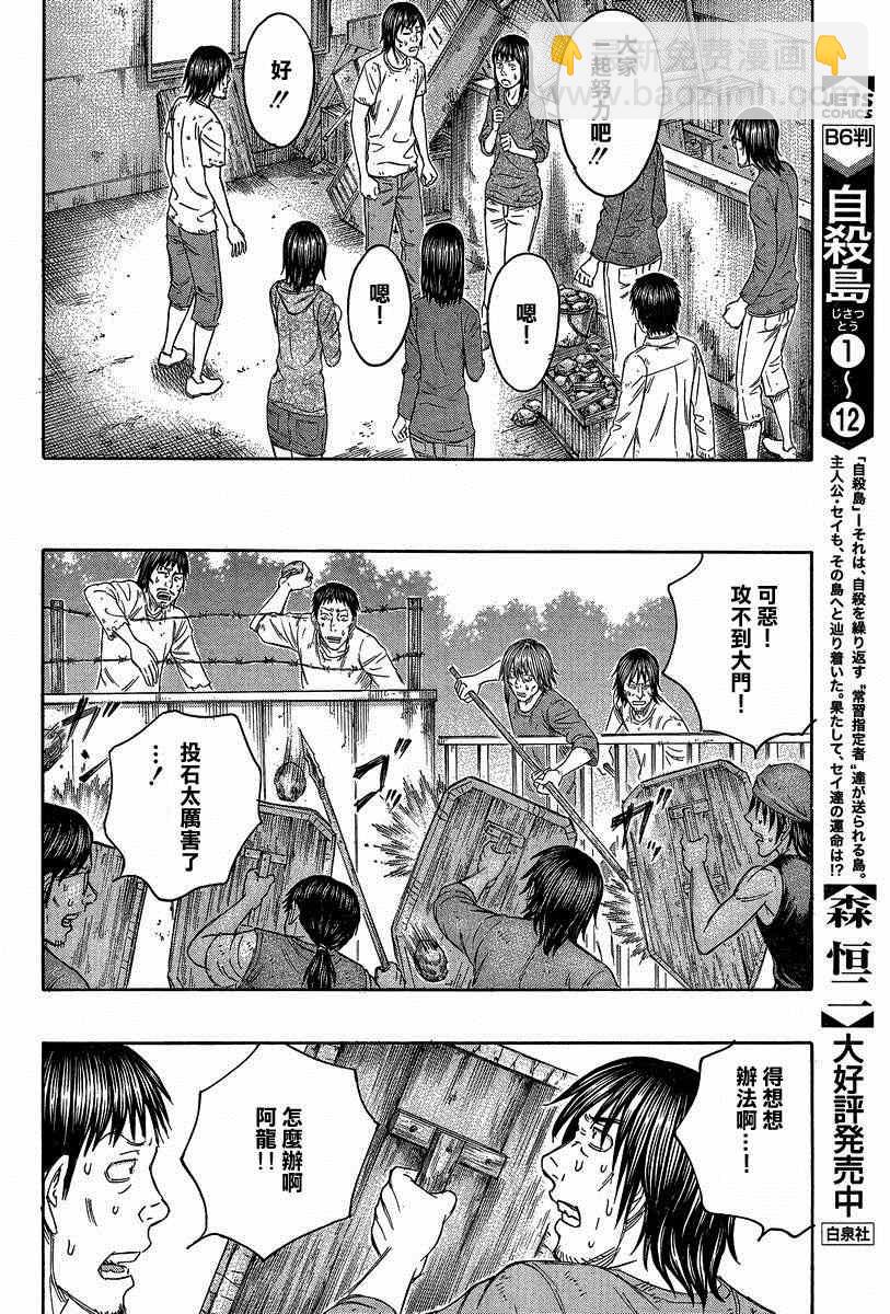 《自杀岛》第138话 第14页