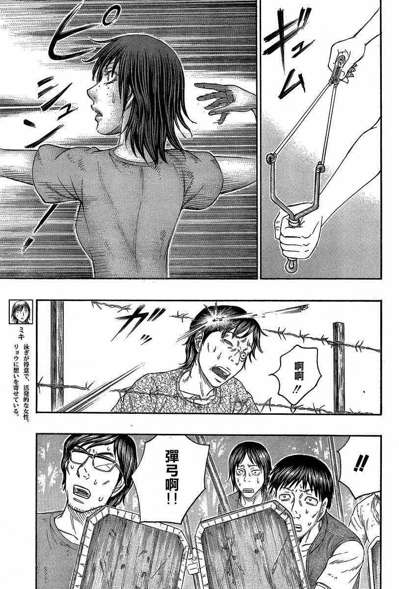《自杀岛》第138话 第15页