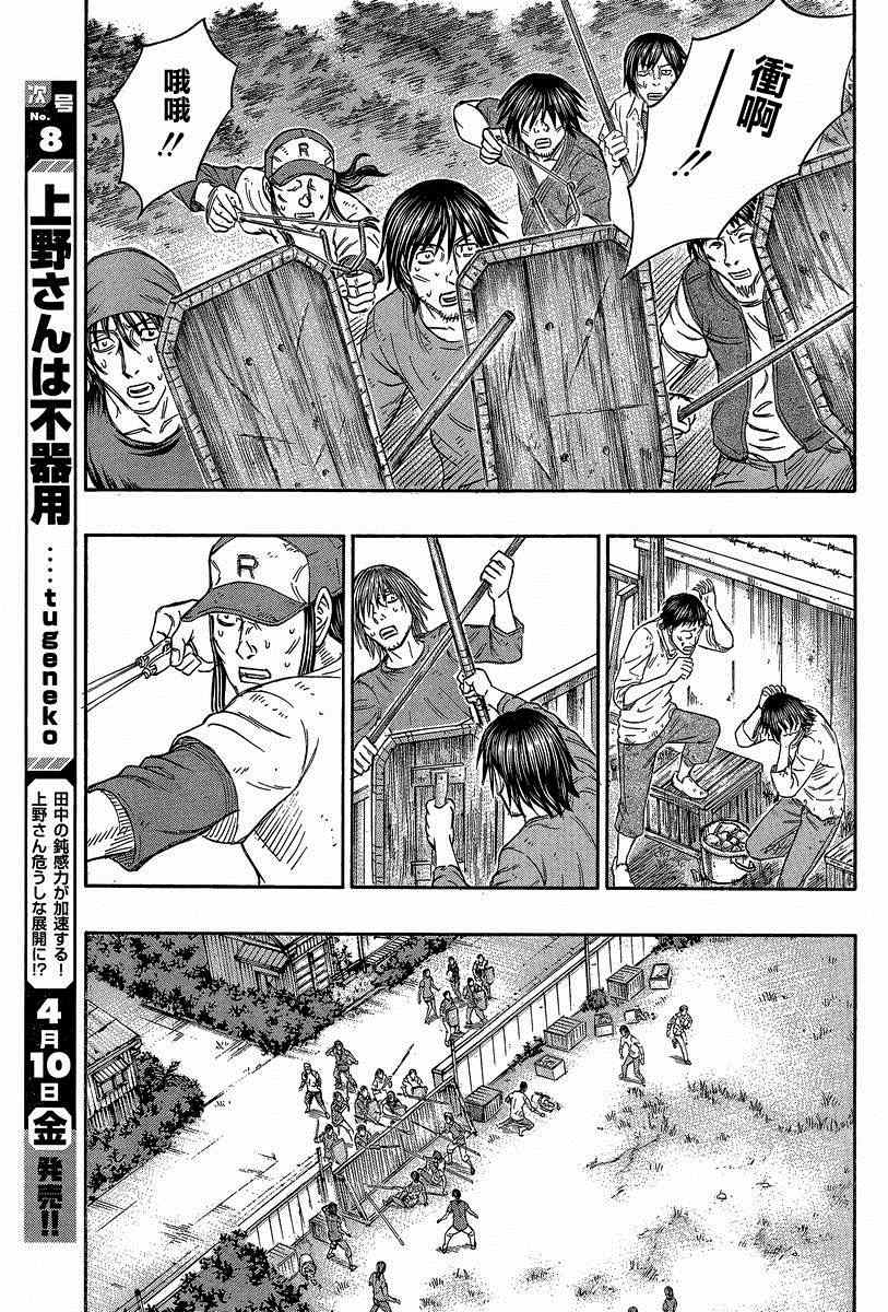 《自杀岛》第138话 第17页