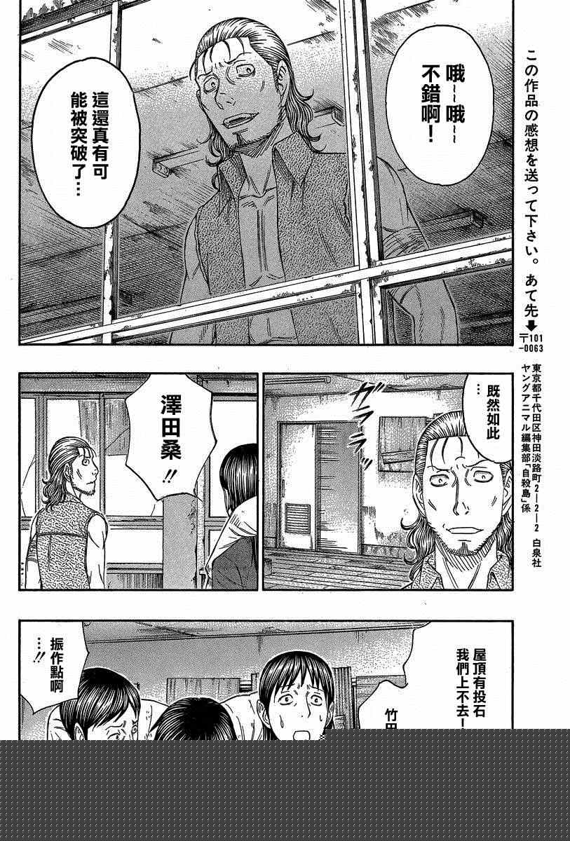 《自杀岛》第138话 第18页