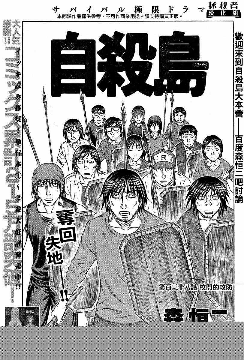 《自杀岛》第138话 第1页