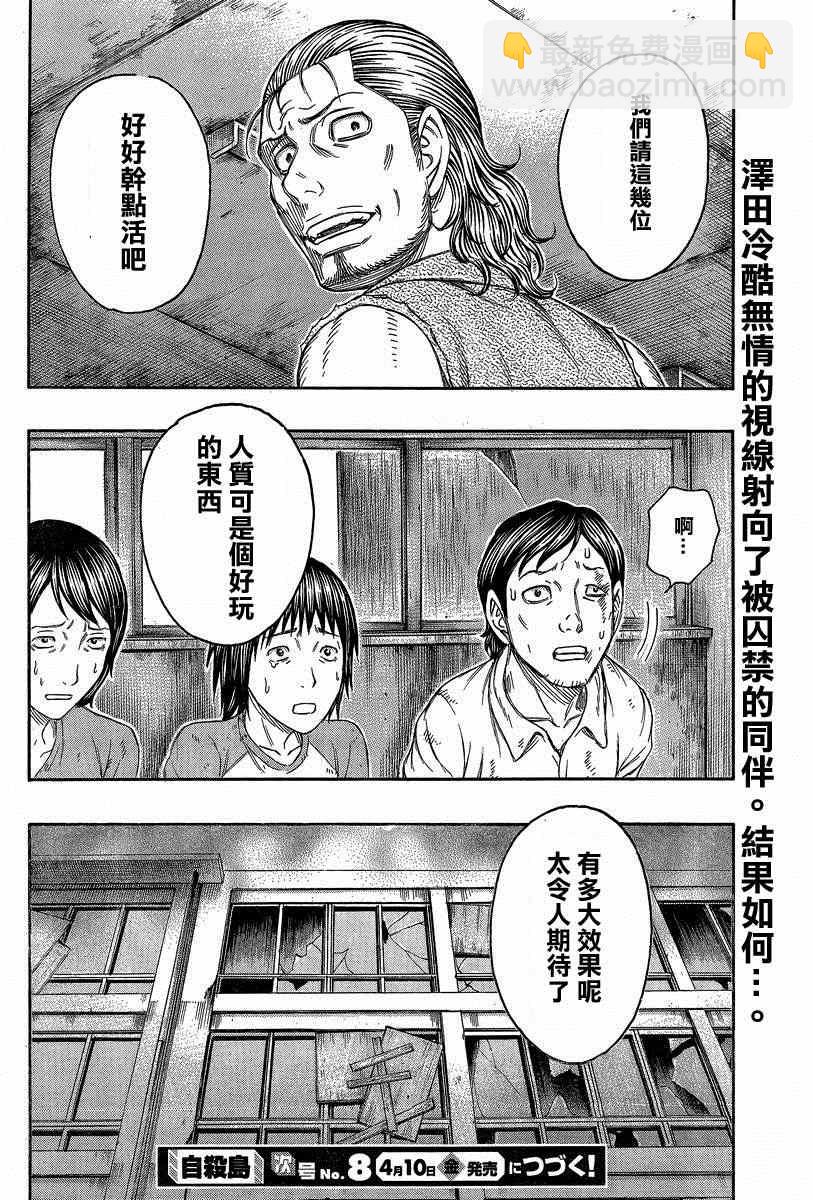 《自杀岛》第138话 第20页