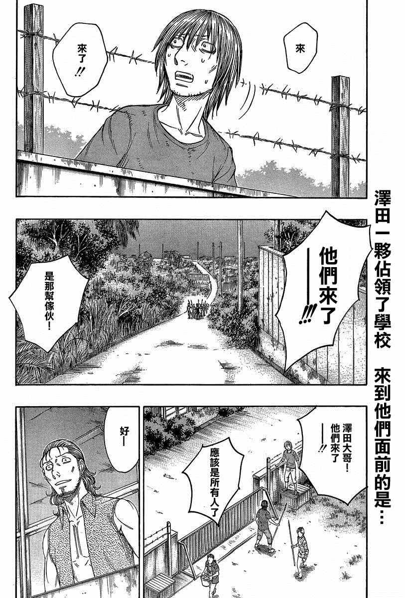 《自杀岛》第138话 第2页