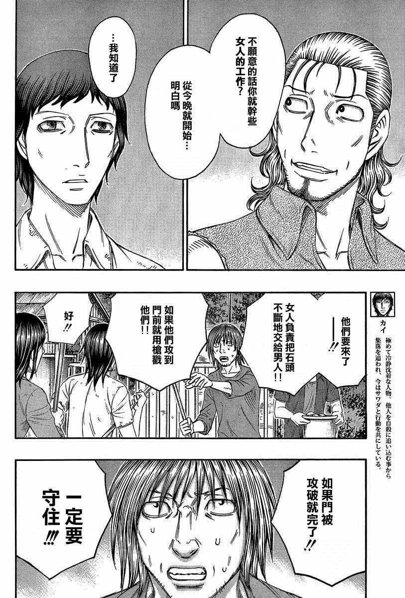 《自杀岛》第138话 第4页
