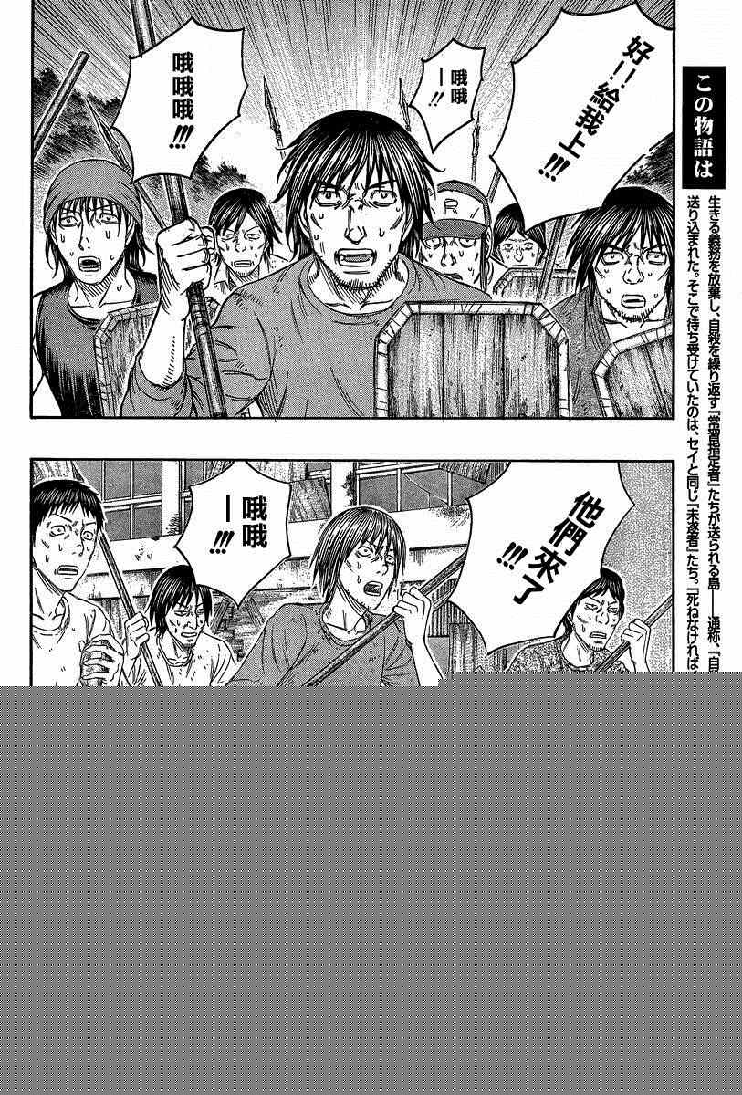 《自杀岛》第138话 第6页